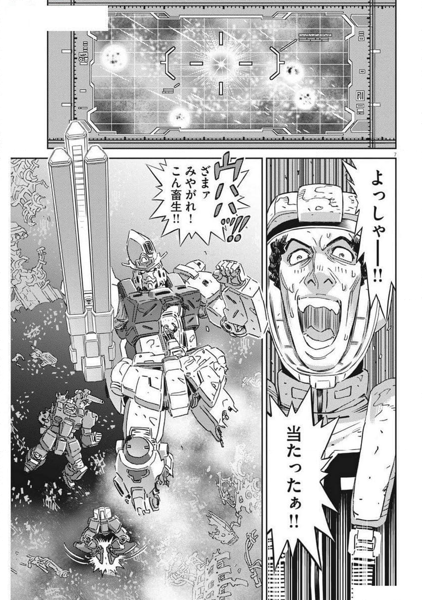 機動戦士ガンダム サンダーボルト - 第205話 - Page 7