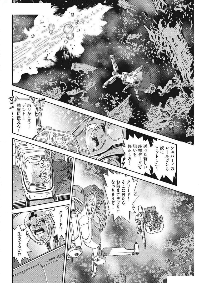 機動戦士ガンダム サンダーボルト - 第205話 - Page 8