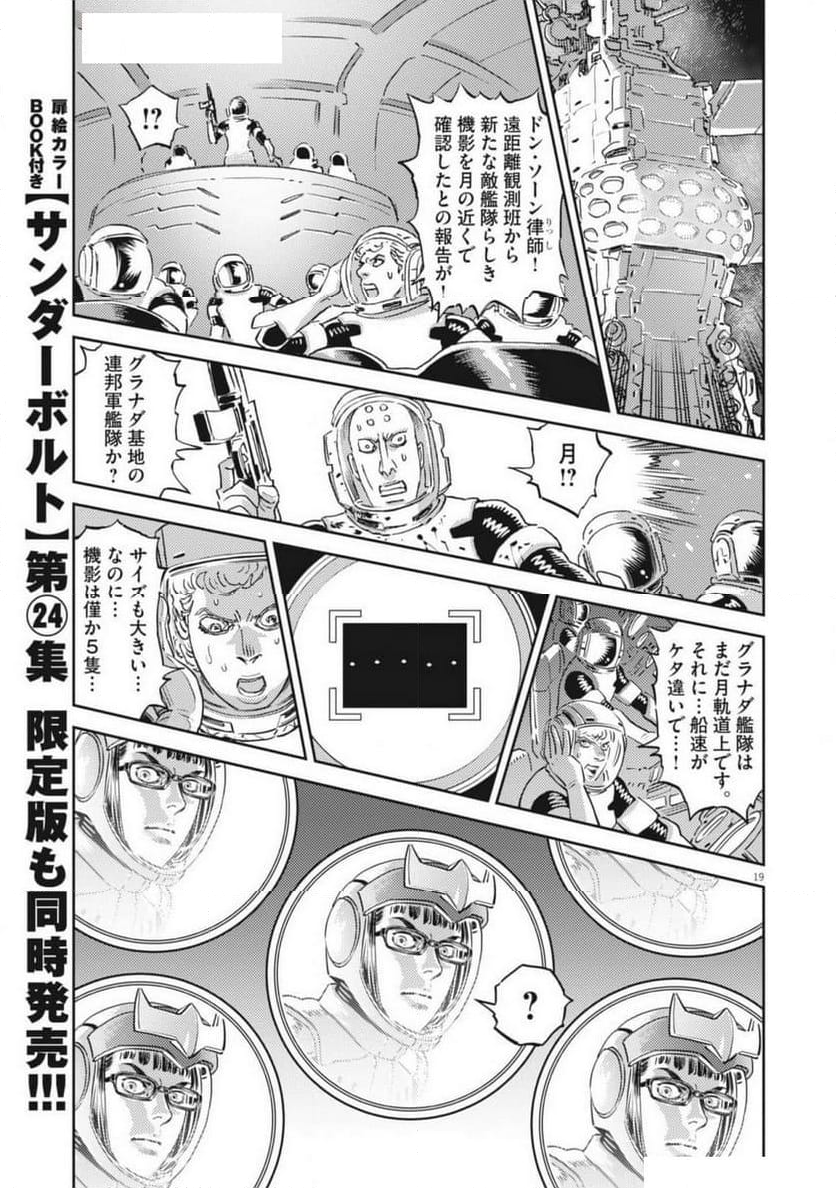 機動戦士ガンダム サンダーボルト - 第206話 - Page 23