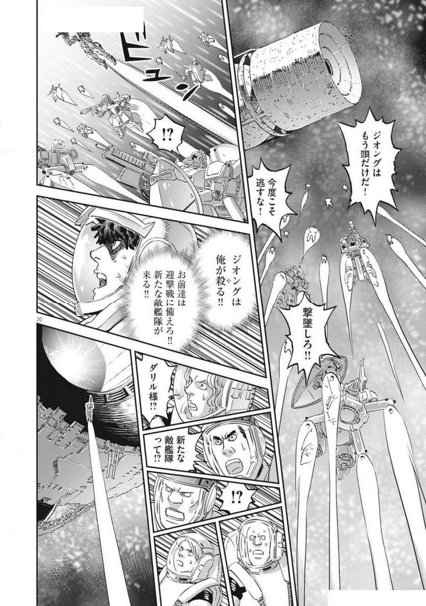 機動戦士ガンダム サンダーボルト - 第206話 - Page 24