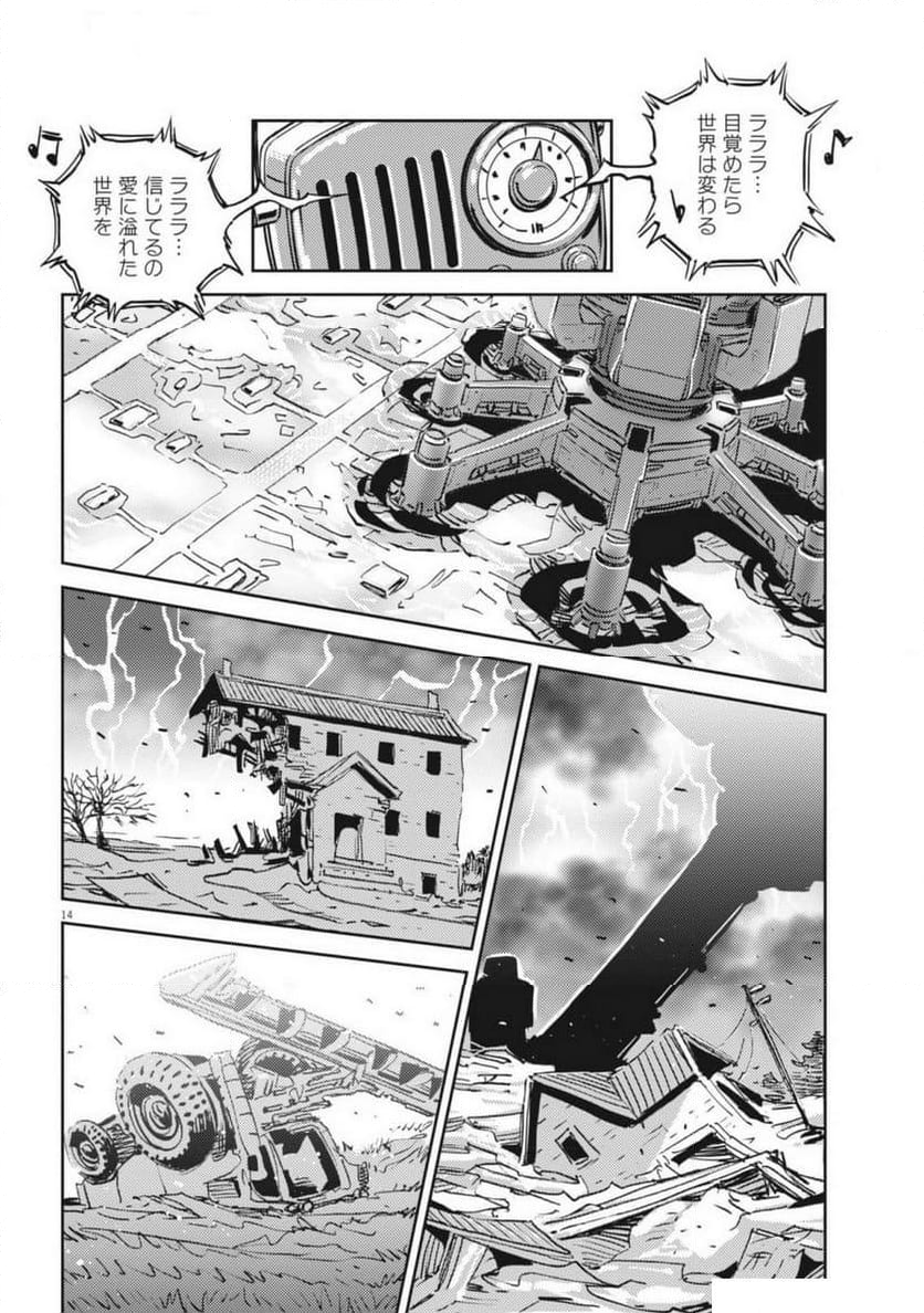 機動戦士ガンダム サンダーボルト - 第207話 - Page 14