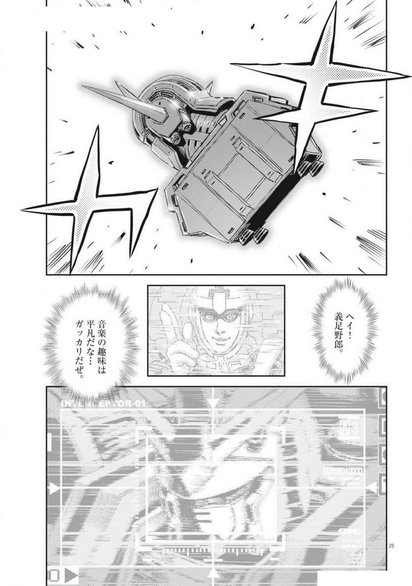 機動戦士ガンダム サンダーボルト - 第207話 - Page 25