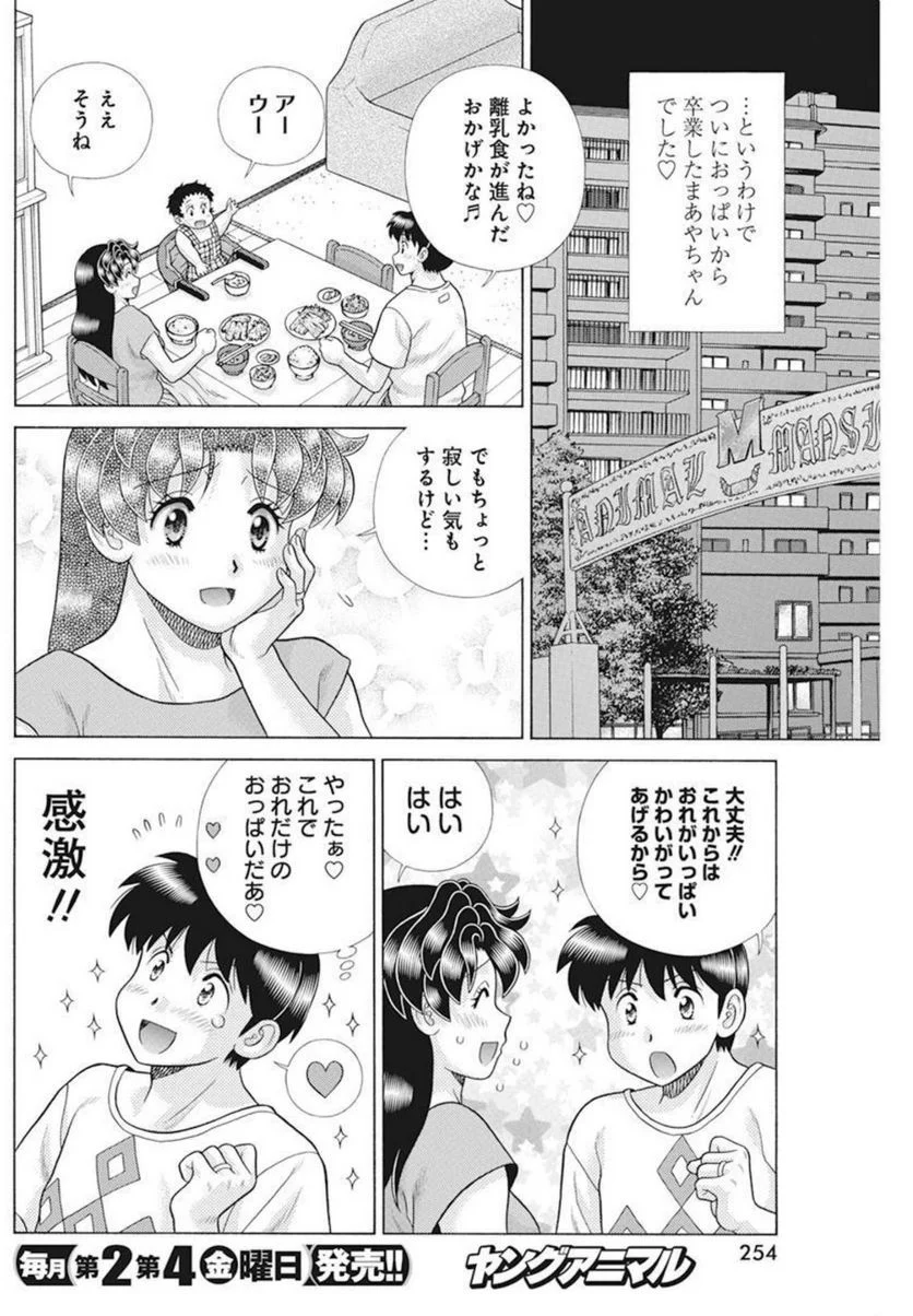 ふたりエッチ - 第588話 - Page 4