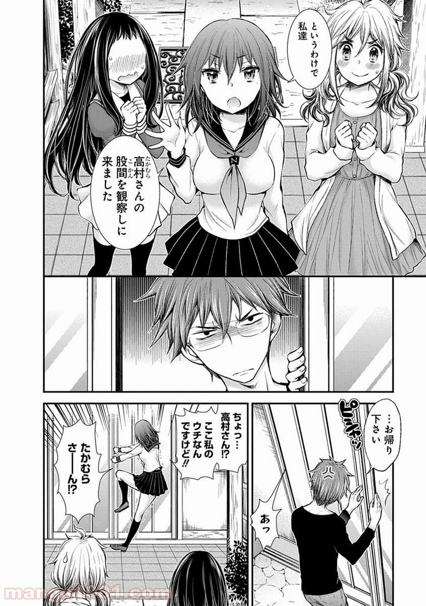 変女〜変な女子高生 甘栗千子〜 - 第48話 - Page 2