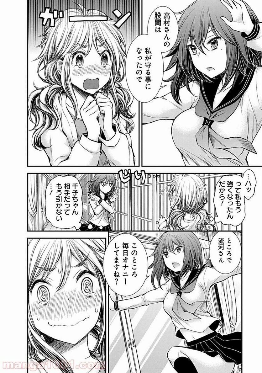 変女〜変な女子高生 甘栗千子〜 - 第48話 - Page 12