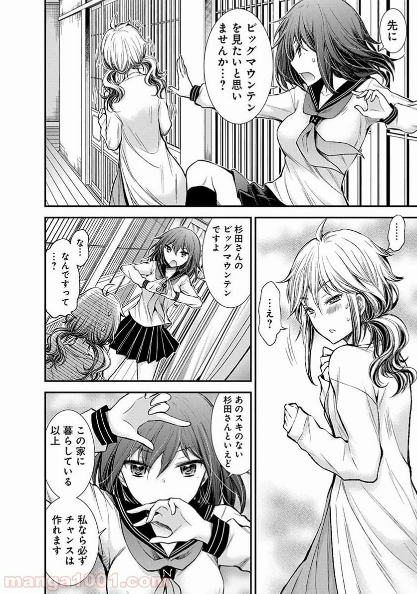 変女〜変な女子高生 甘栗千子〜 - 第48話 - Page 14