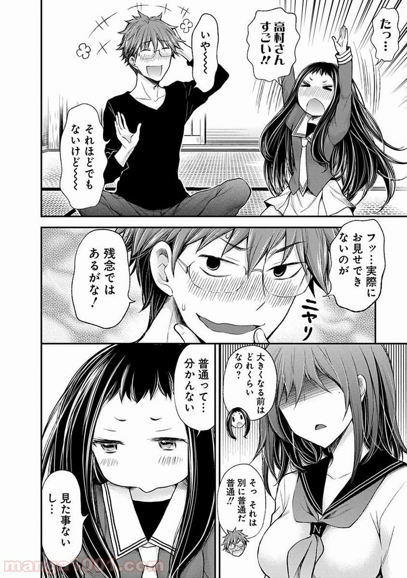 変女〜変な女子高生 甘栗千子〜 - 第48話 - Page 18