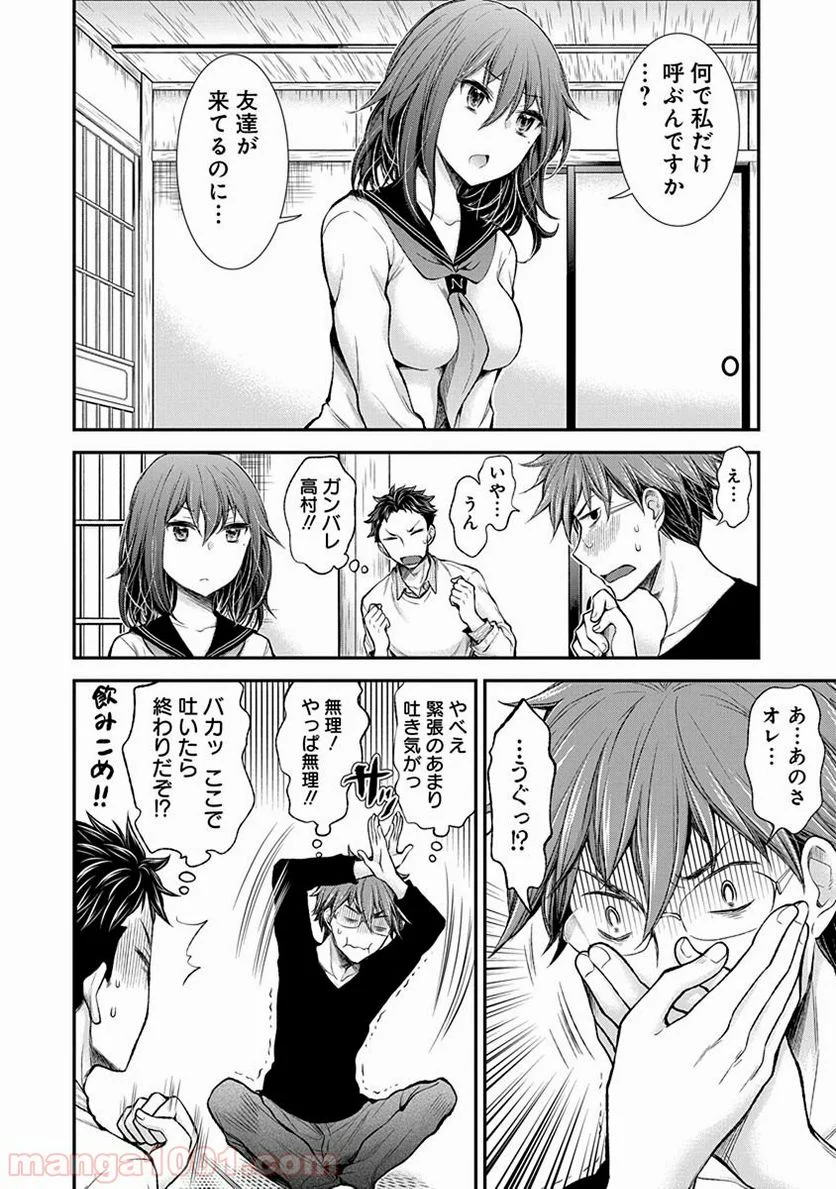 変女〜変な女子高生 甘栗千子〜 - 第48話 - Page 6