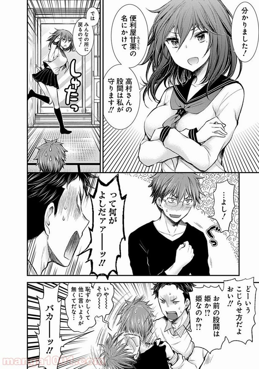 変女〜変な女子高生 甘栗千子〜 - 第48話 - Page 10