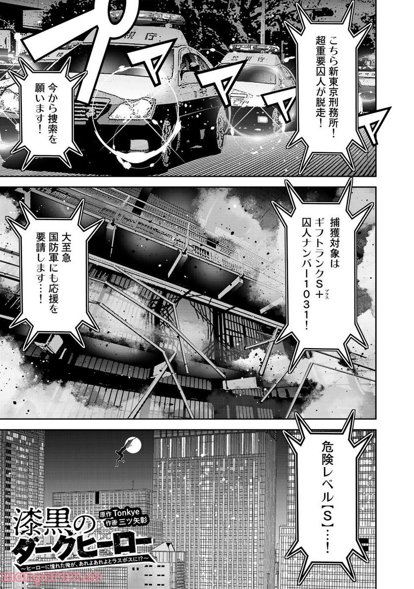 漆黒のダークヒーロー～ヒーローに憧れた俺が、あれよあれよとラスボスに!?～ 第5.1話 - Trang 1