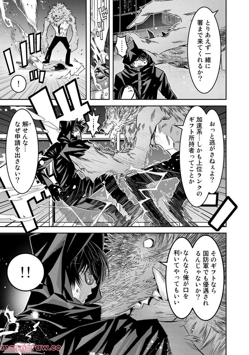 漆黒のダークヒーロー～ヒーローに憧れた俺が、あれよあれよとラスボスに!?～ 第5.1話 - Trang 11