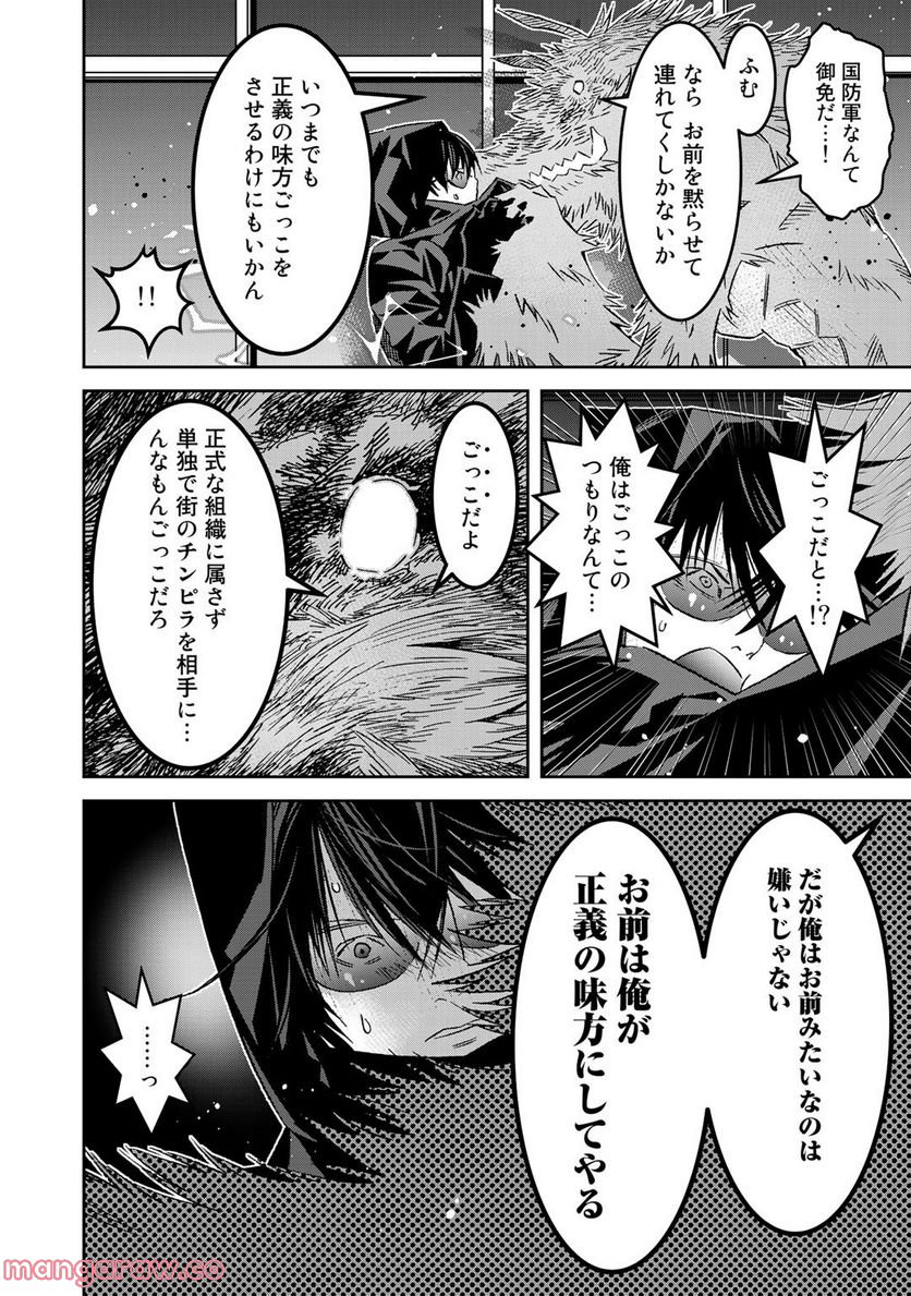 漆黒のダークヒーロー～ヒーローに憧れた俺が、あれよあれよとラスボスに!?～ 第5.1話 - Trang 12