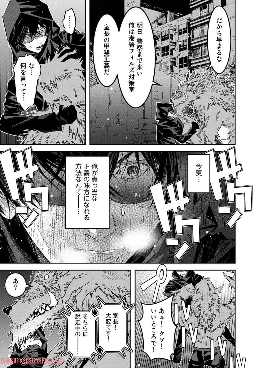 漆黒のダークヒーロー～ヒーローに憧れた俺が、あれよあれよとラスボスに!?～ 第5.1話 - Trang 13