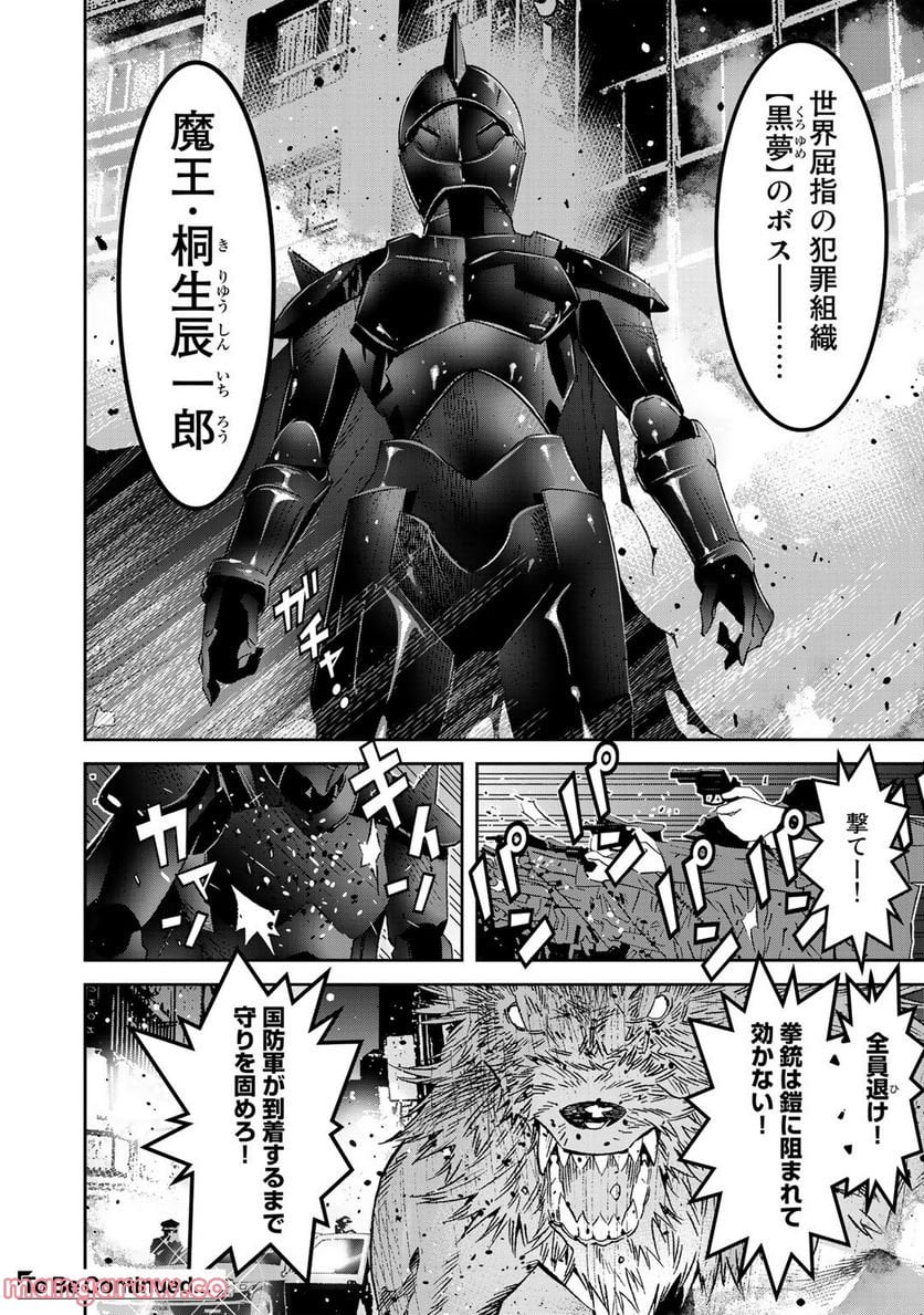 漆黒のダークヒーロー～ヒーローに憧れた俺が、あれよあれよとラスボスに!?～ 第5.1話 - Trang 16
