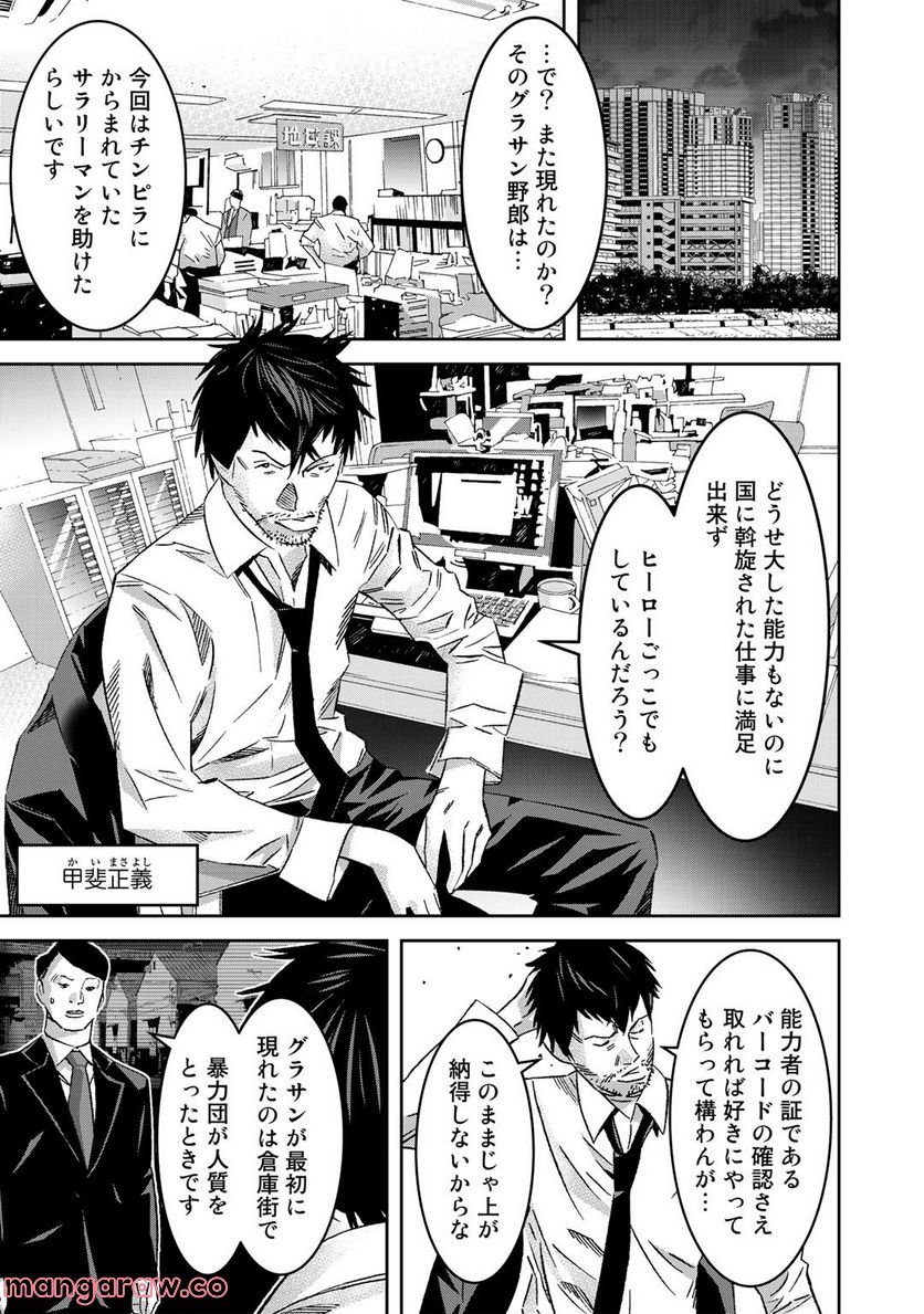 漆黒のダークヒーロー～ヒーローに憧れた俺が、あれよあれよとラスボスに!?～ 第5.1話 - Trang 3