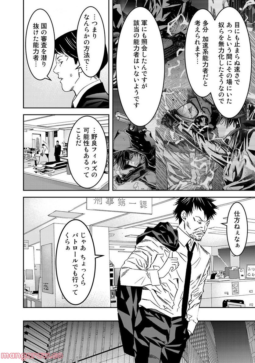 漆黒のダークヒーロー～ヒーローに憧れた俺が、あれよあれよとラスボスに!?～ 第5.1話 - Trang 4