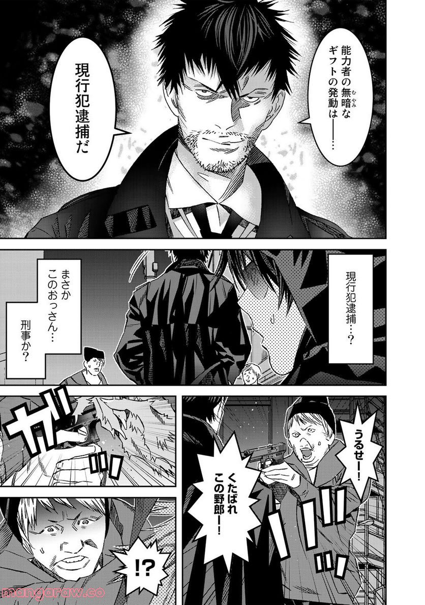 漆黒のダークヒーロー～ヒーローに憧れた俺が、あれよあれよとラスボスに!?～ 第5.1話 - Trang 7