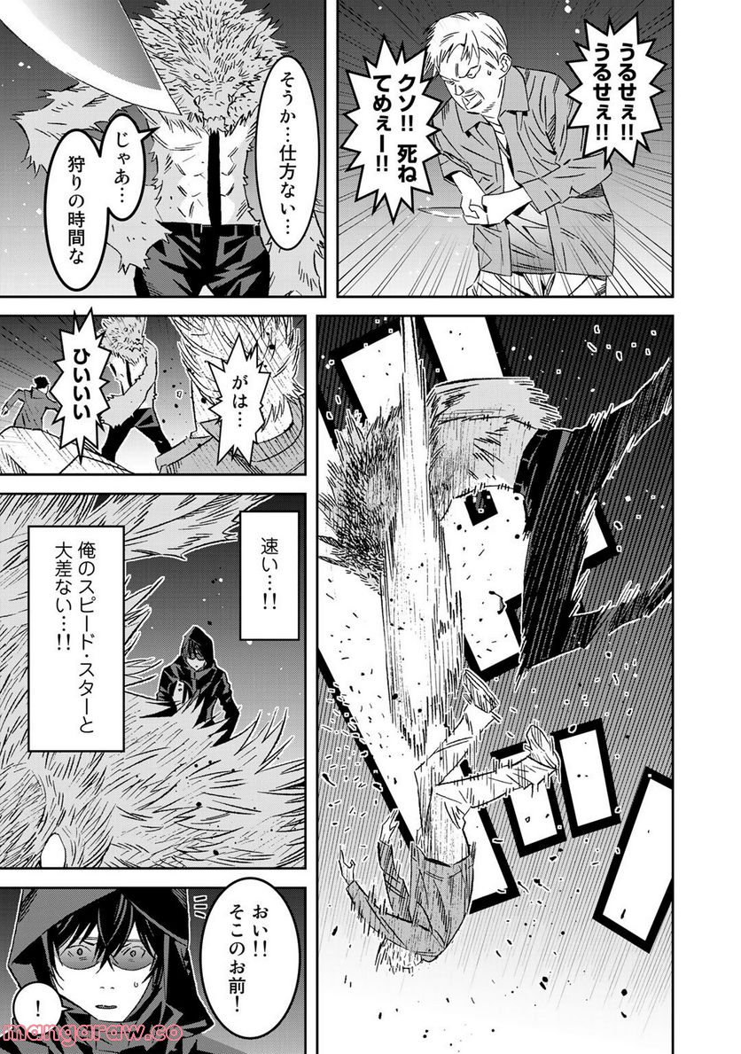 漆黒のダークヒーロー～ヒーローに憧れた俺が、あれよあれよとラスボスに!?～ 第5.1話 - Trang 9