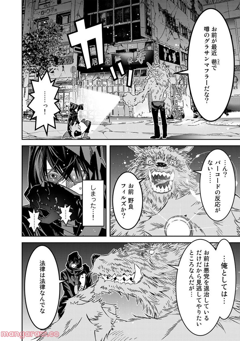 漆黒のダークヒーロー～ヒーローに憧れた俺が、あれよあれよとラスボスに!?～ 第5.1話 - Trang 10