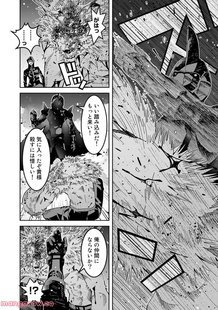 漆黒のダークヒーロー～ヒーローに憧れた俺が、あれよあれよとラスボスに!?～ 第5.2話 - Trang 2