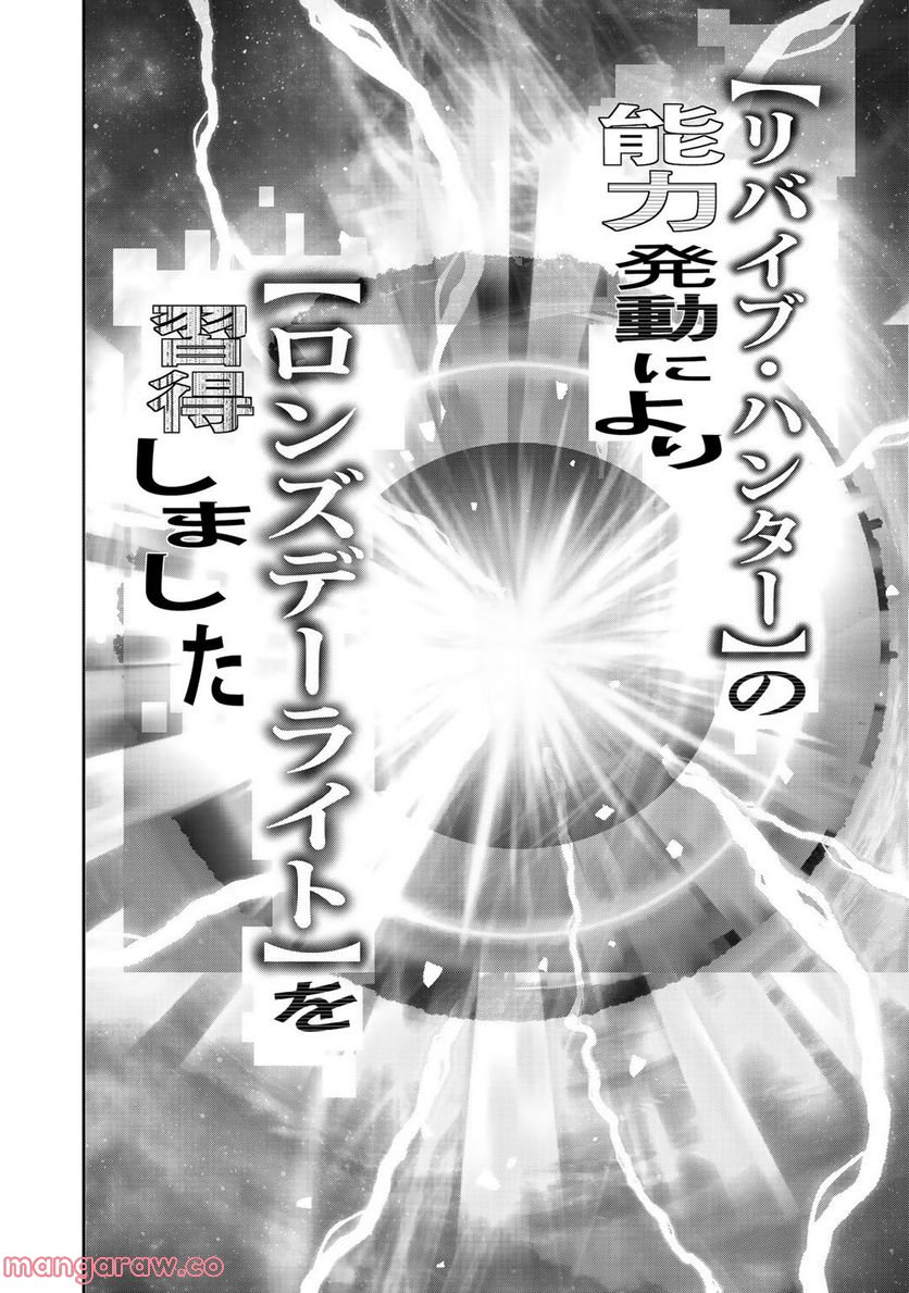 漆黒のダークヒーロー～ヒーローに憧れた俺が、あれよあれよとラスボスに!?～ 第5.2話 - Trang 12