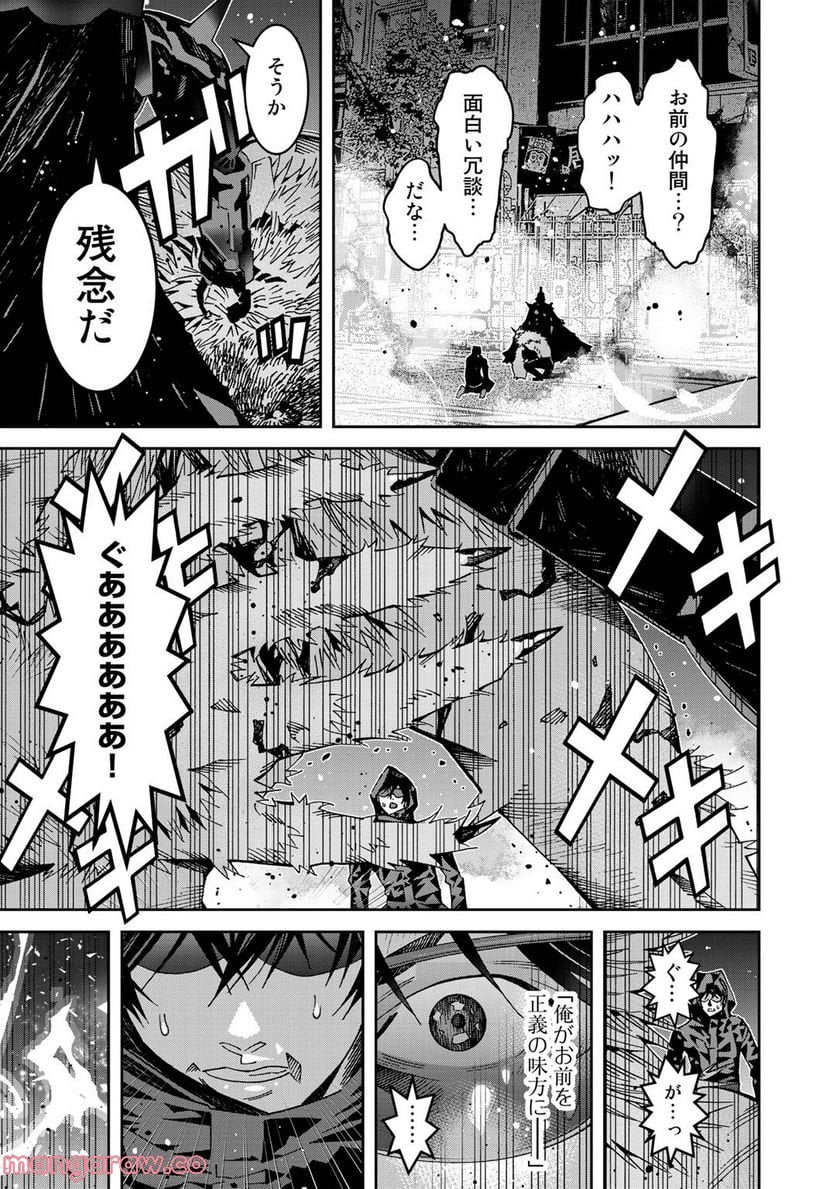 漆黒のダークヒーロー～ヒーローに憧れた俺が、あれよあれよとラスボスに!?～ 第5.2話 - Trang 3