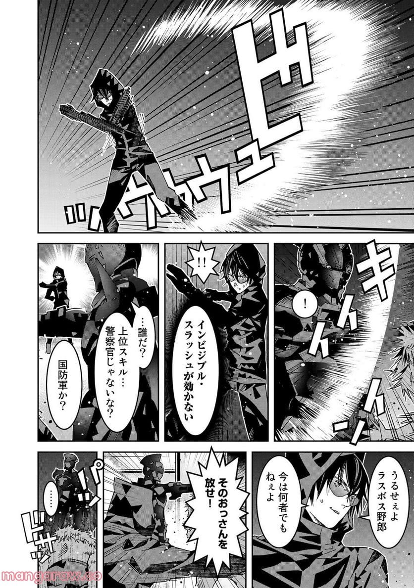 漆黒のダークヒーロー～ヒーローに憧れた俺が、あれよあれよとラスボスに!?～ 第5.2話 - Trang 4