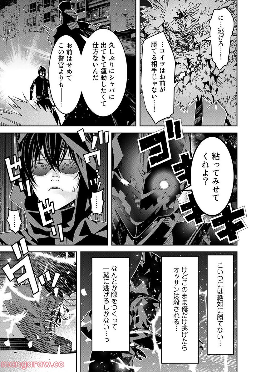 漆黒のダークヒーロー～ヒーローに憧れた俺が、あれよあれよとラスボスに!?～ 第5.2話 - Trang 5