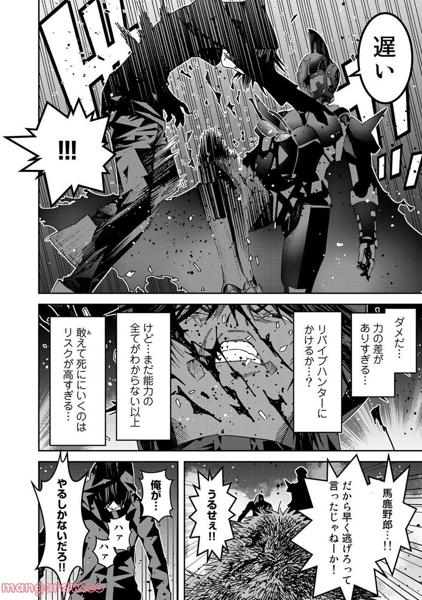 漆黒のダークヒーロー～ヒーローに憧れた俺が、あれよあれよとラスボスに!?～ 第5.2話 - Trang 6