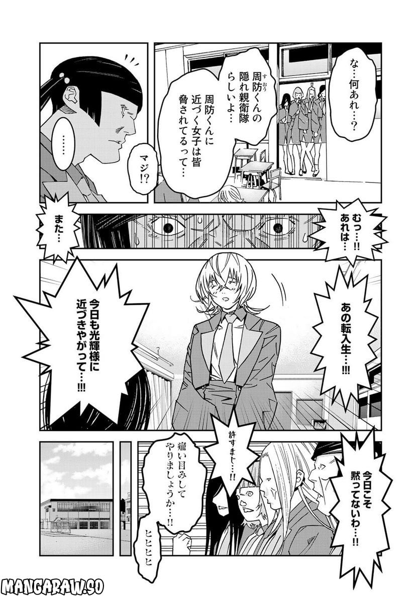 漆黒のダークヒーロー～ヒーローに憧れた俺が、あれよあれよとラスボスに!?～ 第5.3話 - Trang 3