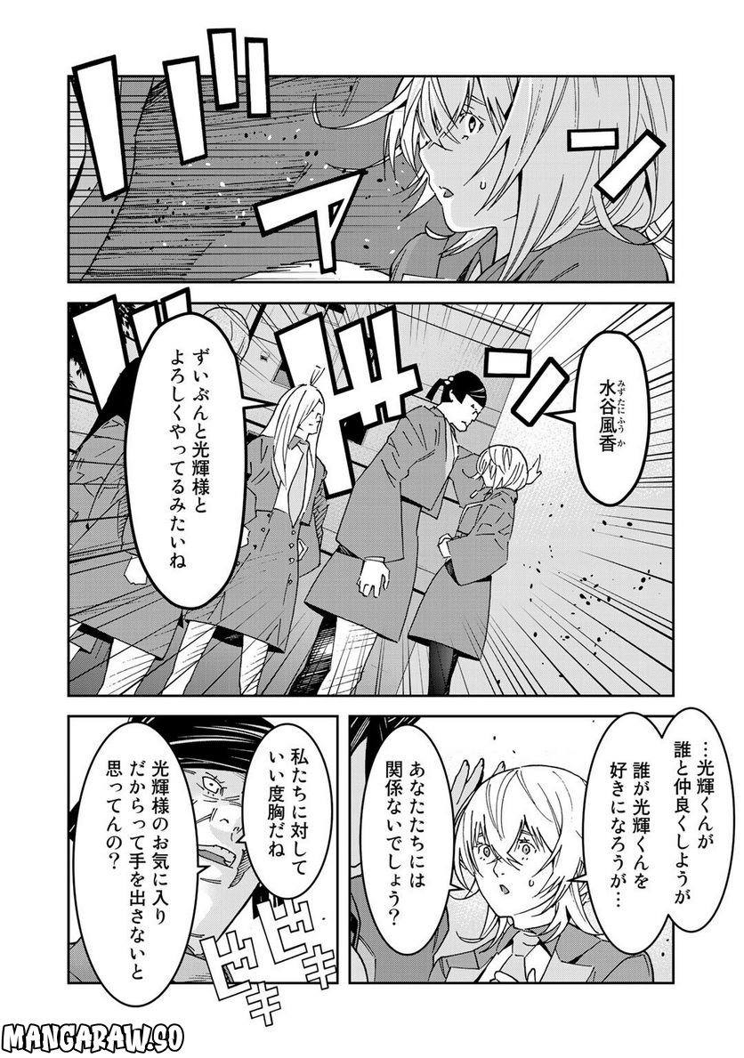 漆黒のダークヒーロー～ヒーローに憧れた俺が、あれよあれよとラスボスに!?～ 第5.3話 - Trang 4