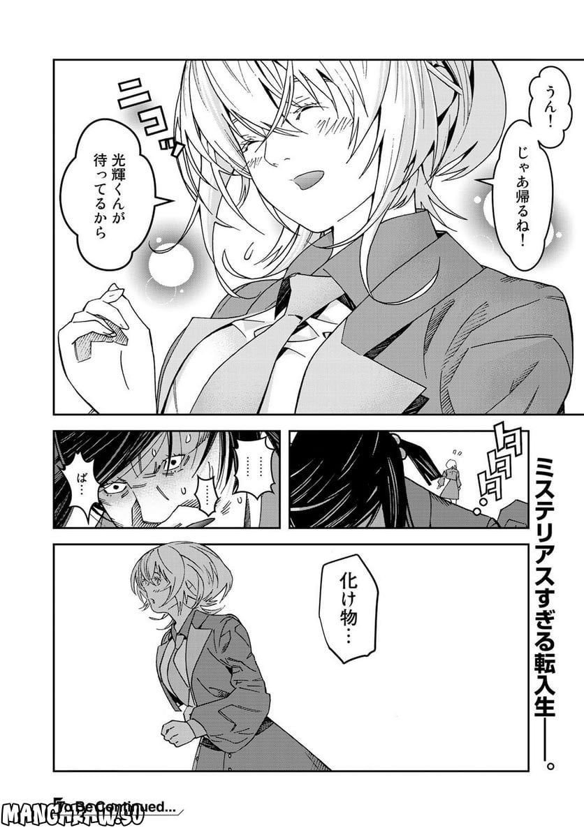 漆黒のダークヒーロー～ヒーローに憧れた俺が、あれよあれよとラスボスに!?～ 第5.3話 - Trang 10