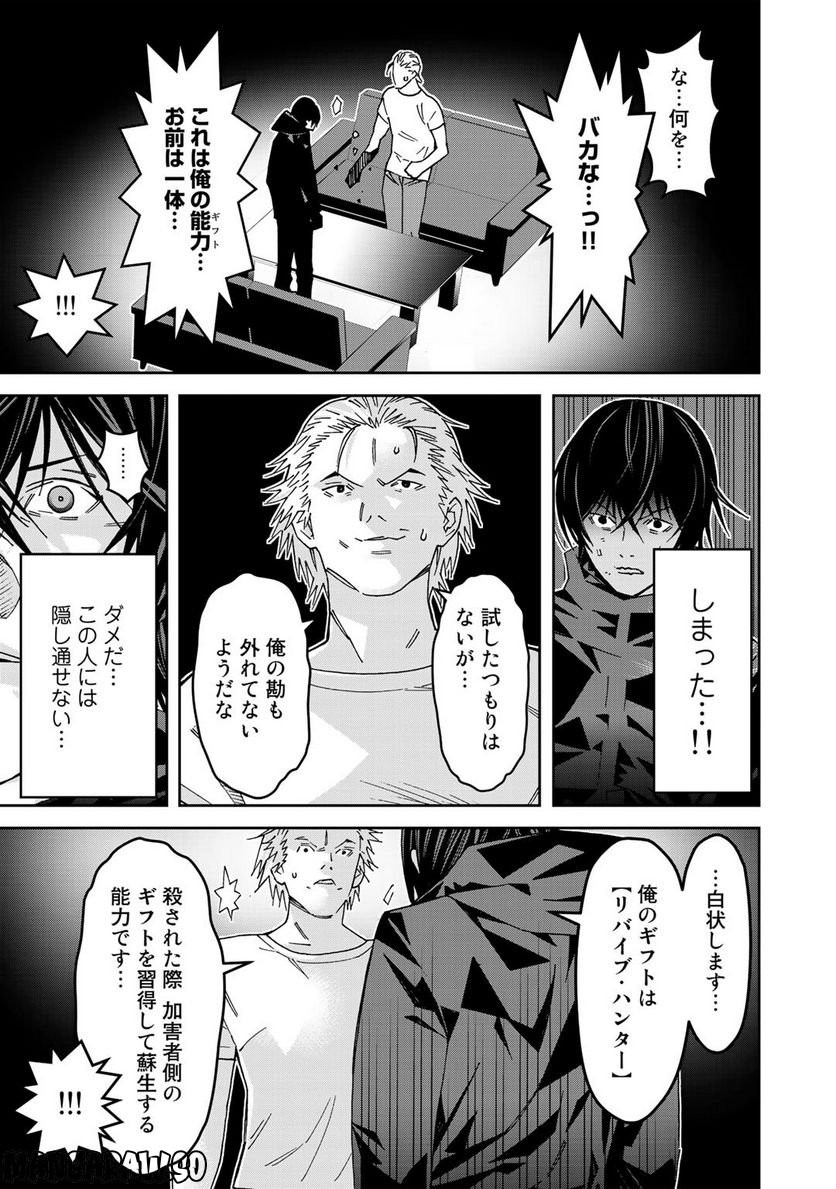 漆黒のダークヒーロー～ヒーローに憧れた俺が、あれよあれよとラスボスに!?～ - 第6話 - Page 11