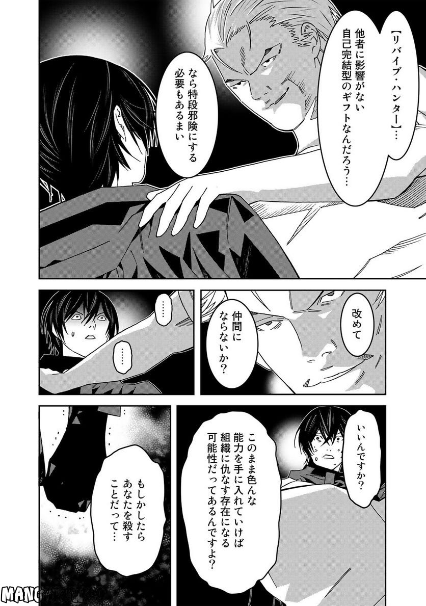 漆黒のダークヒーロー～ヒーローに憧れた俺が、あれよあれよとラスボスに!?～ - 第6話 - Page 14