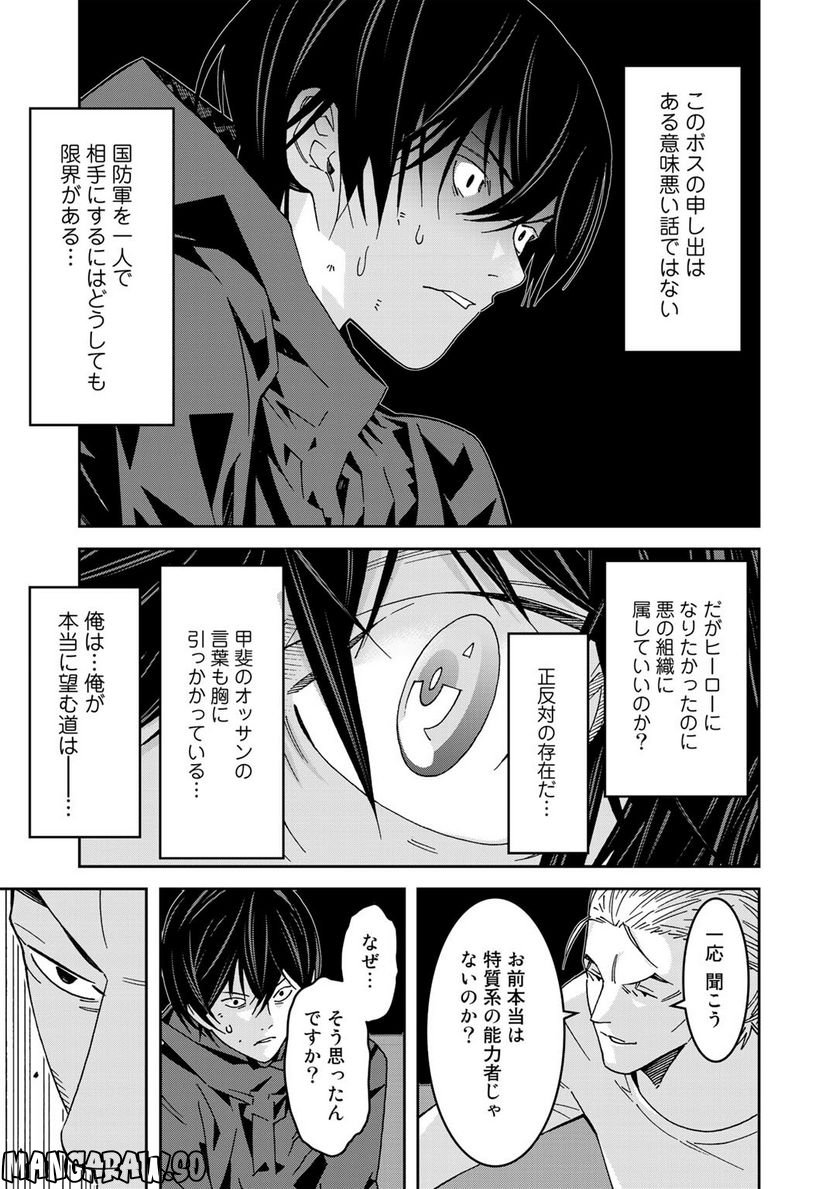 漆黒のダークヒーロー～ヒーローに憧れた俺が、あれよあれよとラスボスに!?～ - 第6話 - Page 9