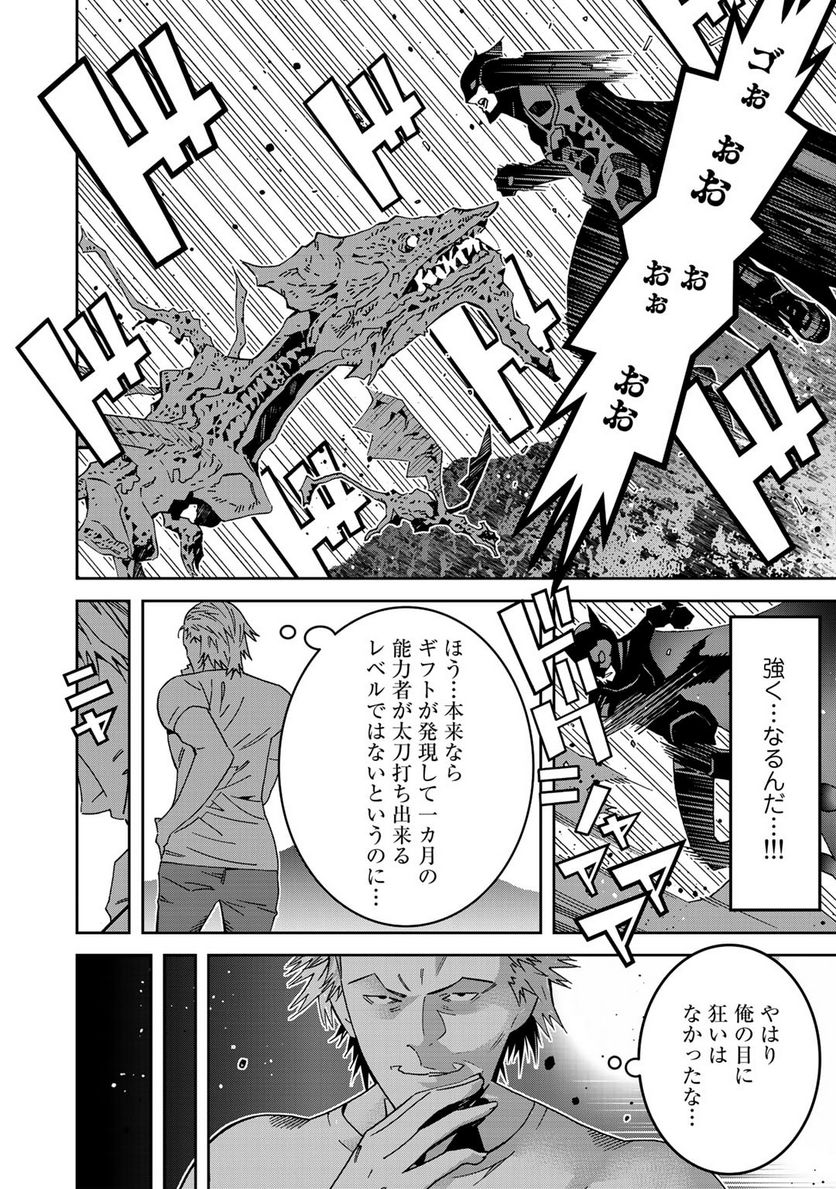 漆黒のダークヒーロー～ヒーローに憧れた俺が、あれよあれよとラスボスに!?～ - 第7話 - Page 2