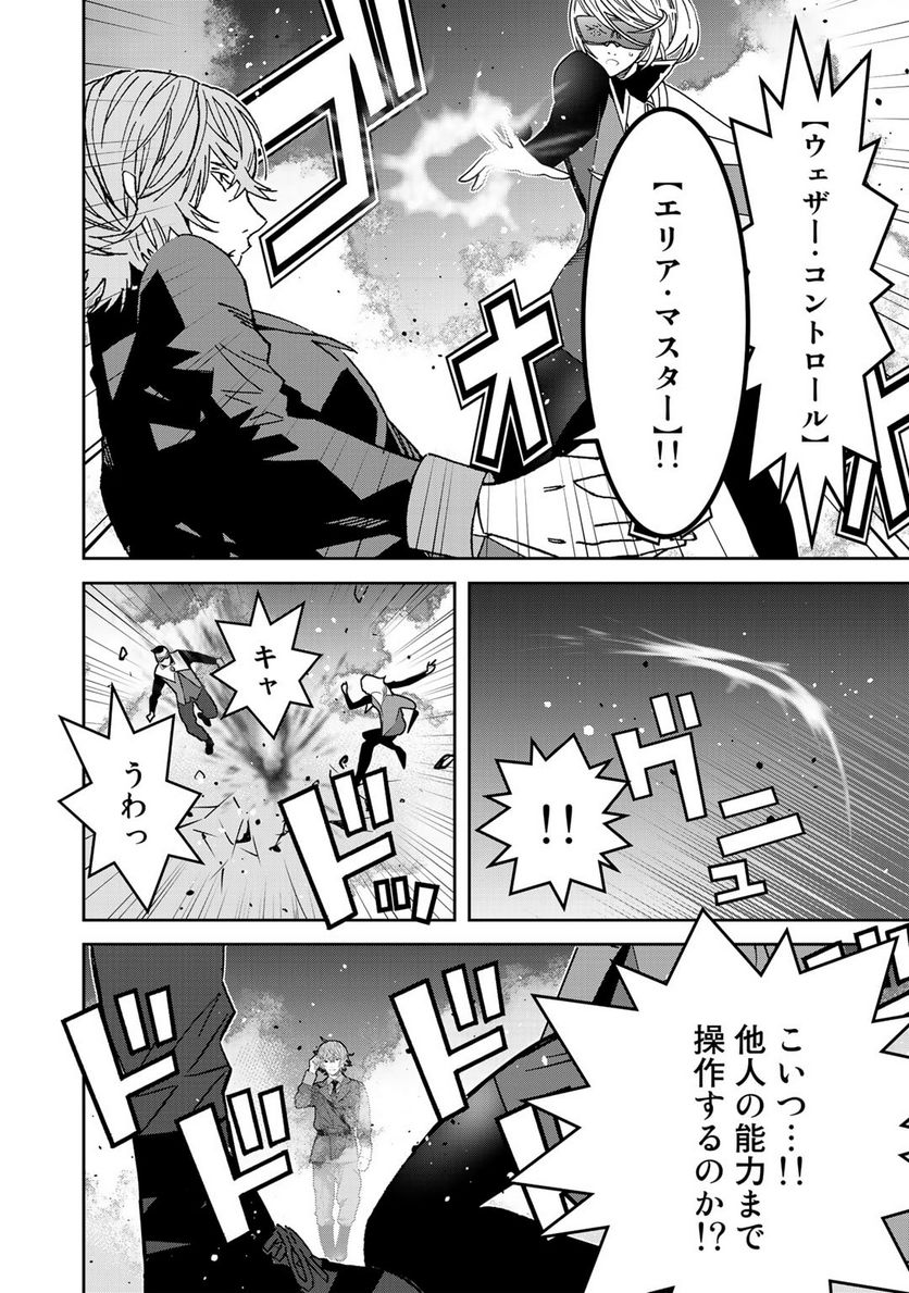 漆黒のダークヒーロー～ヒーローに憧れた俺が、あれよあれよとラスボスに!?～ - 第7話 - Page 24