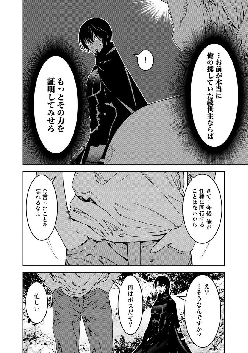 漆黒のダークヒーロー～ヒーローに憧れた俺が、あれよあれよとラスボスに!?～ - 第7話 - Page 6