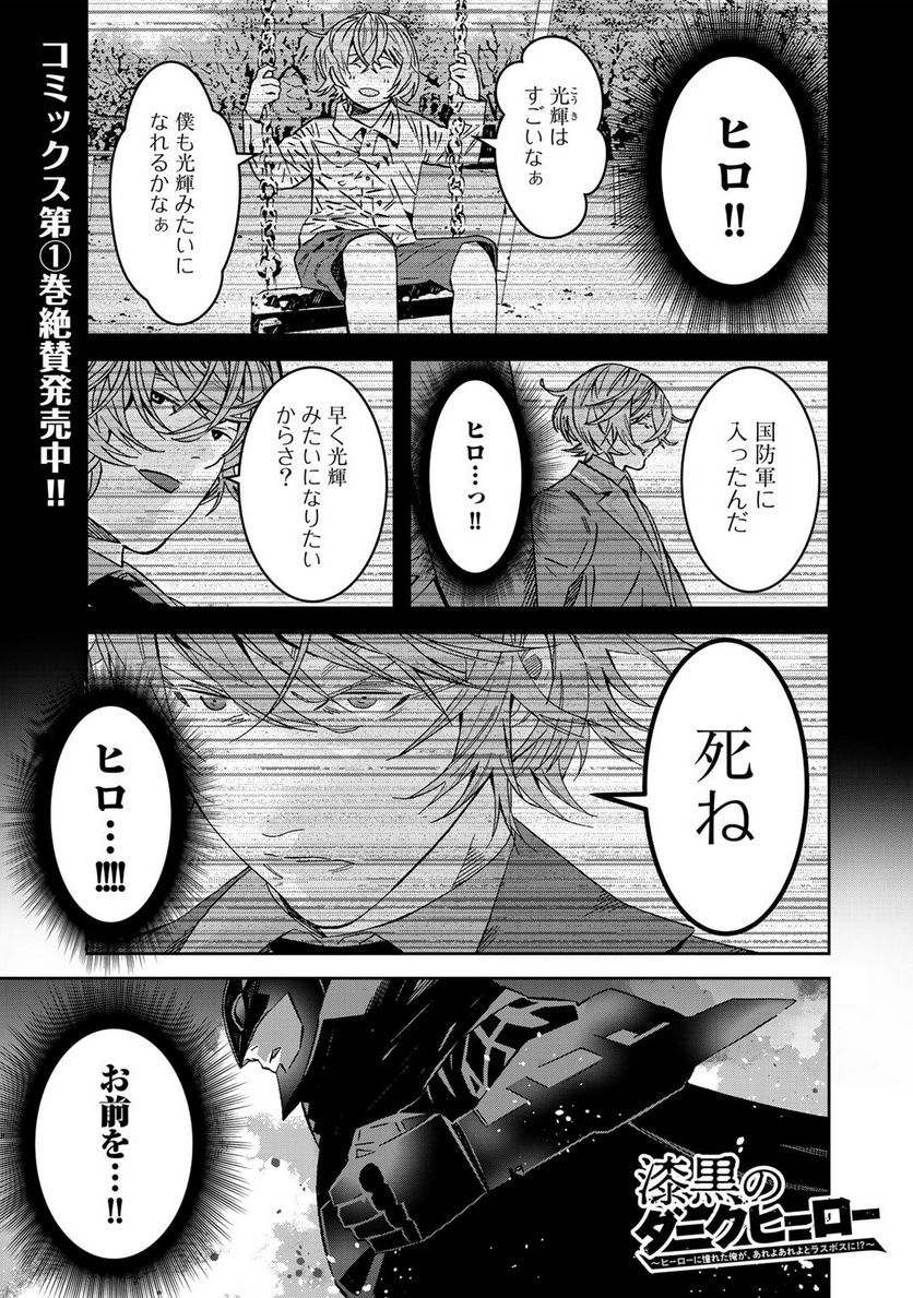 漆黒のダークヒーロー～ヒーローに憧れた俺が、あれよあれよとラスボスに!?～ 第8.1話 - Trang 1