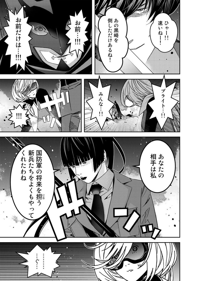 漆黒のダークヒーロー～ヒーローに憧れた俺が、あれよあれよとラスボスに!?～ 第8.1話 - Trang 11