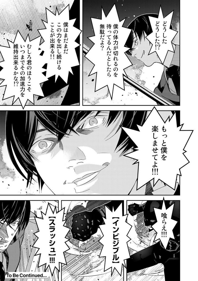 漆黒のダークヒーロー～ヒーローに憧れた俺が、あれよあれよとラスボスに!?～ 第8.1話 - Trang 13