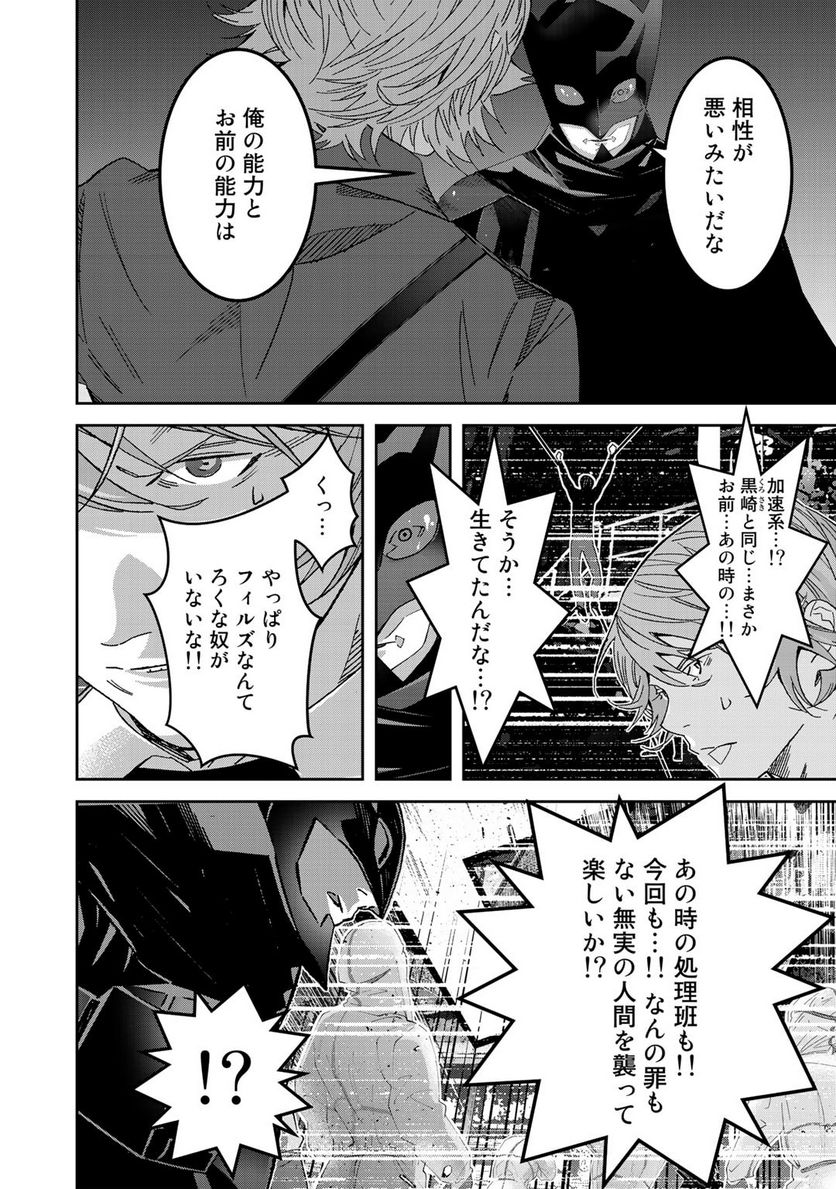漆黒のダークヒーロー～ヒーローに憧れた俺が、あれよあれよとラスボスに!?～ 第8.1話 - Trang 4