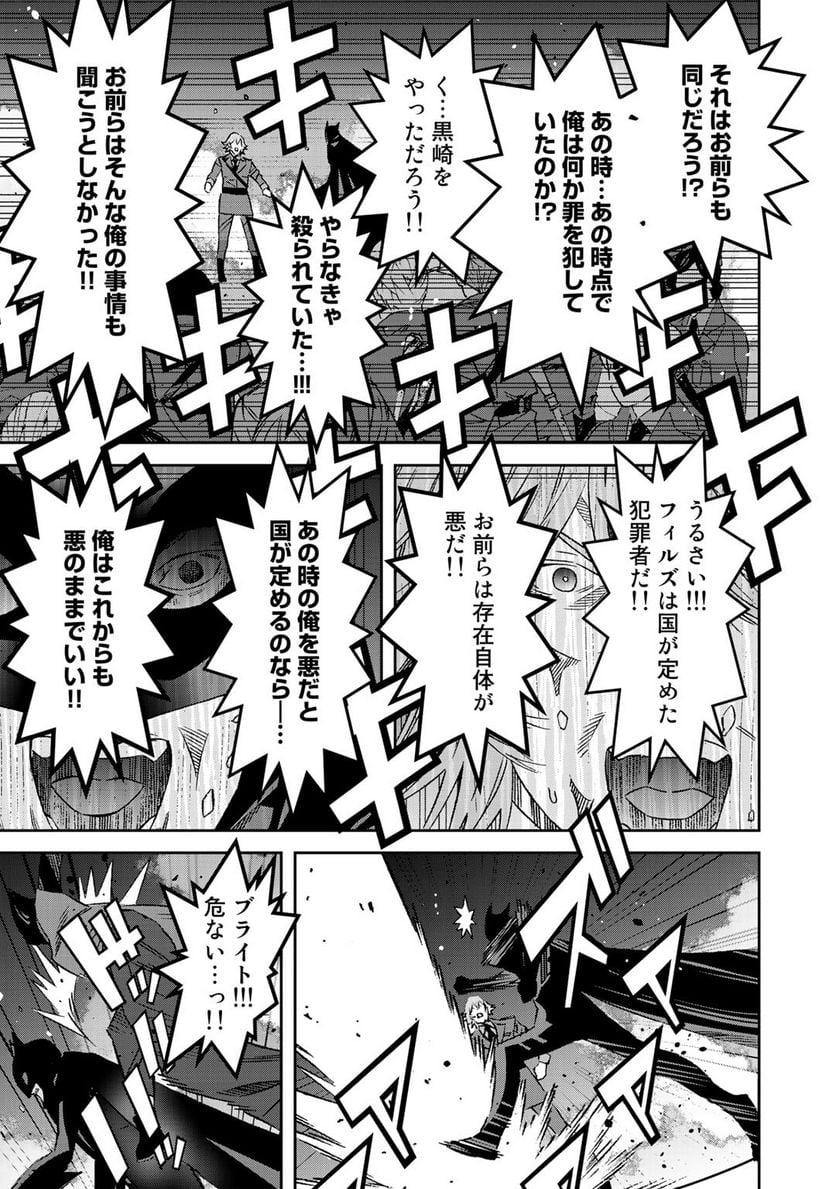 漆黒のダークヒーロー～ヒーローに憧れた俺が、あれよあれよとラスボスに!?～ 第8.1話 - Trang 5