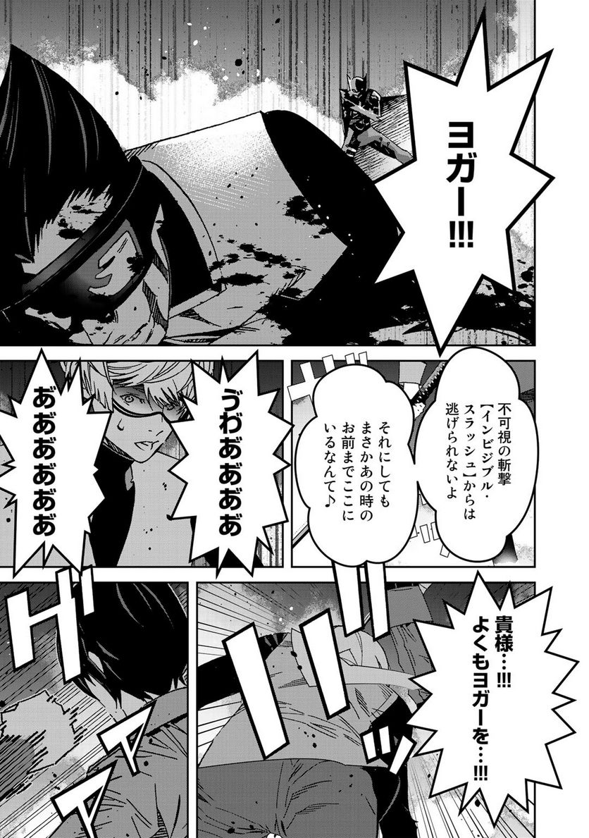 漆黒のダークヒーロー～ヒーローに憧れた俺が、あれよあれよとラスボスに!?～ 第8.1話 - Trang 7