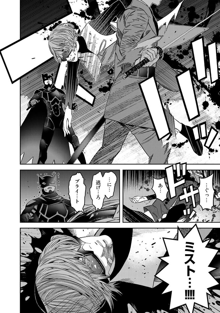 漆黒のダークヒーロー～ヒーローに憧れた俺が、あれよあれよとラスボスに!?～ 第8.1話 - Trang 8
