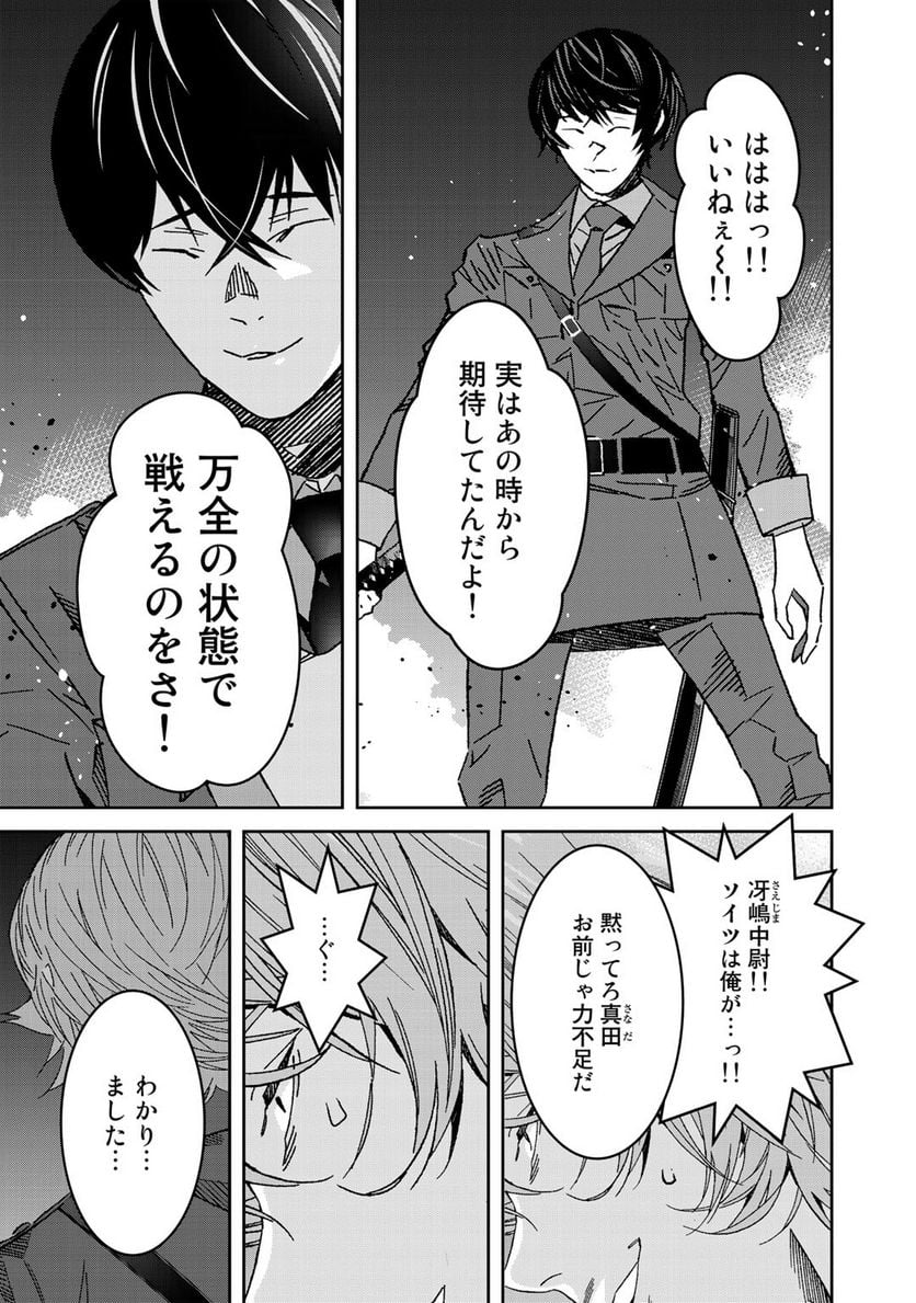 漆黒のダークヒーロー～ヒーローに憧れた俺が、あれよあれよとラスボスに!?～ 第8.1話 - Trang 9