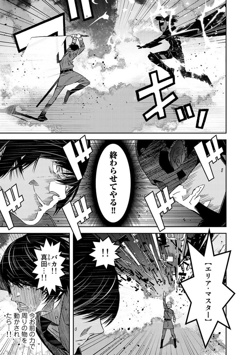 漆黒のダークヒーロー～ヒーローに憧れた俺が、あれよあれよとラスボスに!?～ 第8.2話 - Trang 2