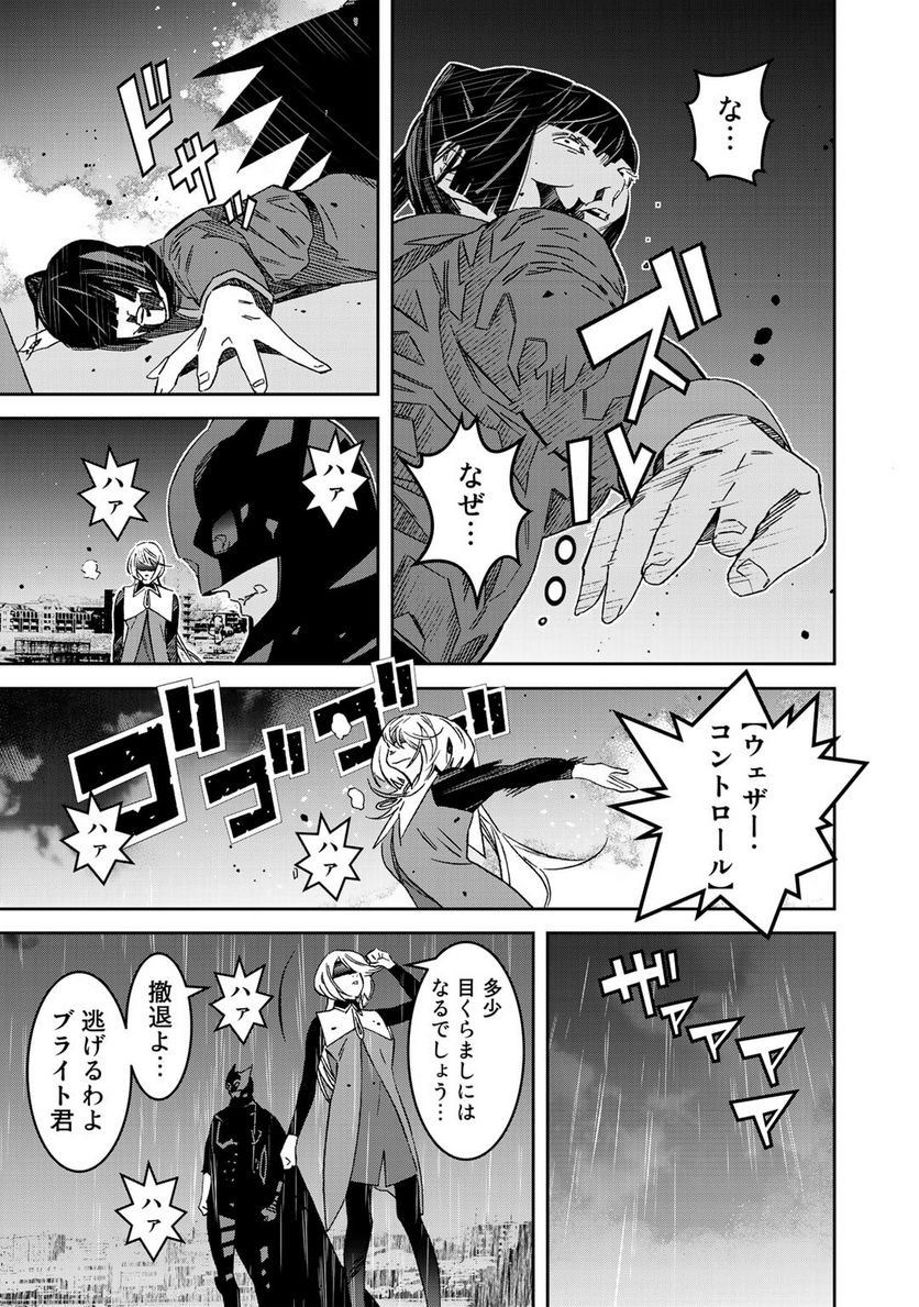 漆黒のダークヒーロー～ヒーローに憧れた俺が、あれよあれよとラスボスに!?～ 第8.2話 - Trang 12