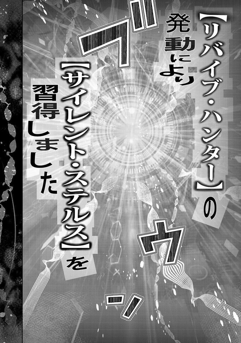 漆黒のダークヒーロー～ヒーローに憧れた俺が、あれよあれよとラスボスに!?～ 第8.2話 - Trang 9
