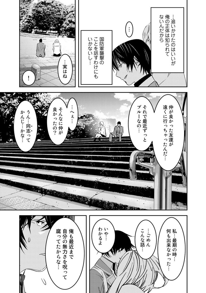 漆黒のダークヒーロー～ヒーローに憧れた俺が、あれよあれよとラスボスに!?～ - 第10話 - Page 7